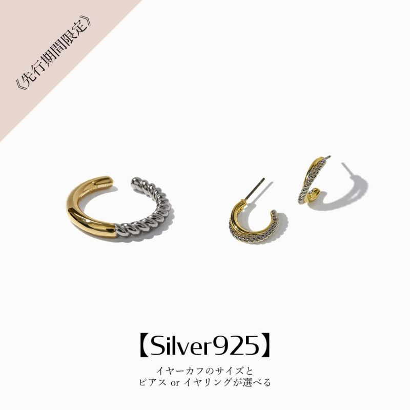 《Limited Set》Ear Item Set 【Silver925】(Gold) | Infaction