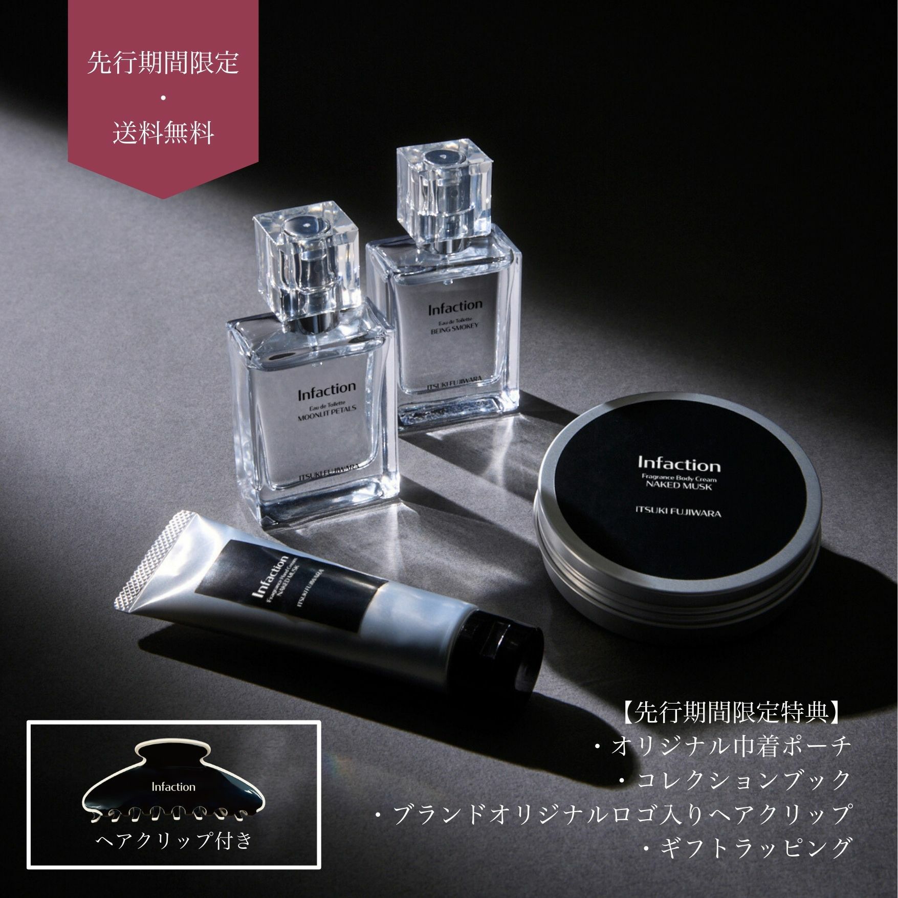 藤原樹 セット Infaction ITSUKI FUJIWARA 香水セット 香水 Infaction